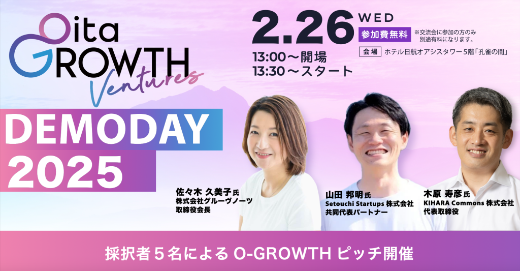 2月26日 大分市】基調講演：佐々木久美子氏／Oita GROWTH